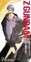 Ζ・刻をこえて (Long Version) / 水の星へ愛をこめて