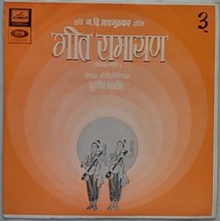 गीत रामायण - 3