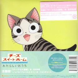 チーさな大冒険