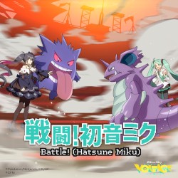 戦闘!初音ミク