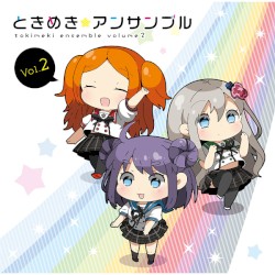 ときめき☆アンサンブル Vol.2