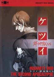 THE SECOND APOCALYPSE: ケツイ 〜絆地獄たち〜 PERFECT SOUND TRACK