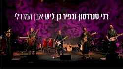 אבן המנדלי