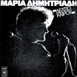 Δελτίο καιρού