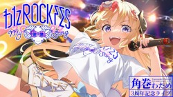 わたROCKFES2022 ～My song～