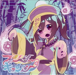 ファンシーキョンシー