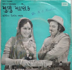 મુળુ માણેક