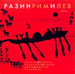 Разинримилев