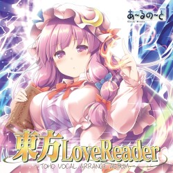 東方Love Reader