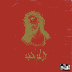 قال لهم الحقيقة