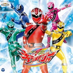 魔進戦隊キラメイジャー主題歌