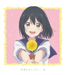 先輩はおとこのこ キャラクターソング Vol.1