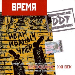Время