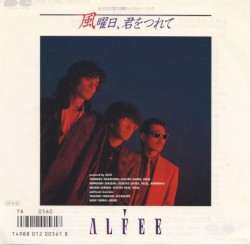 風曜日、君をつれて