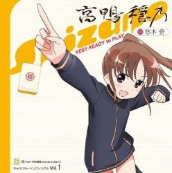 咲-Saki- 阿知賀編 episode of side-A キャラクターソング vol.1