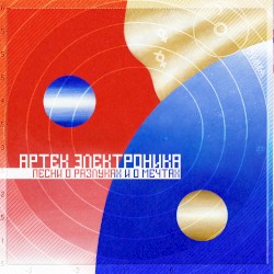 Песни о разлуках и о мечтах