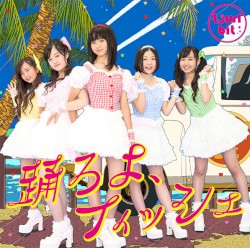 踊ろよ、フィッシュ