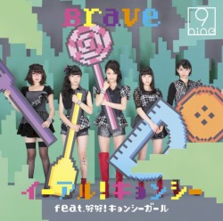 イーアル!キョンシー feat.好好!キョンシーガール / Brave