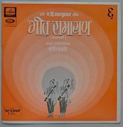 गीत रामायण - ६