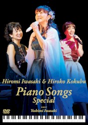 岩崎宏美 & 国府弘子 Piano Songs Special