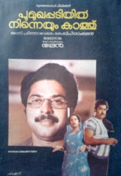 Poomukhappadiyil Ninneyum Kaathu