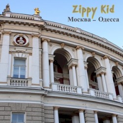 Москва - Одесса