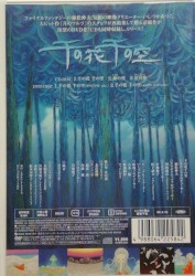 NHKみんなのうた『千の花 千の空』