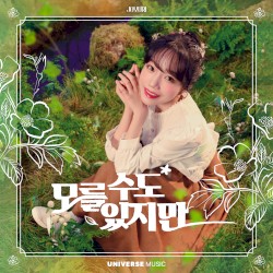 모를 수도 있지만 (Maybe)