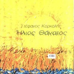 Ήλιος Θάνατος