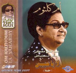 لا يا حبيبي