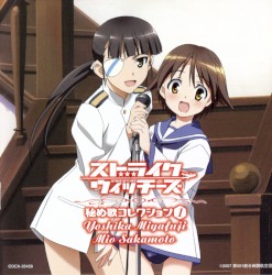 ストライクウィッチーズ 秘め歌コレクション 1