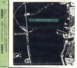 富樫雅彦 Steve Lacy 高橋悠治