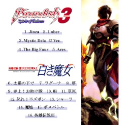 英雄伝説III未使用曲集＆Brandish3キャラクターテーマ