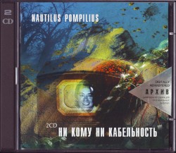 Ни кому ни кабельность