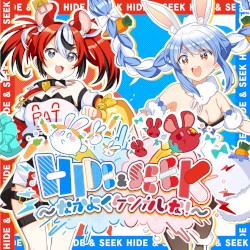 HIDE & SEEK 〜なかよくケンカしな！〜