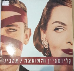 אהביני
