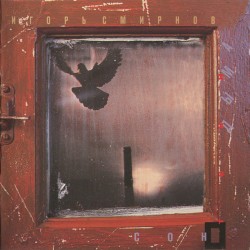 Сон о тени дыма