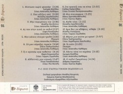 Άρωμα Απόστολου Καλδάρα