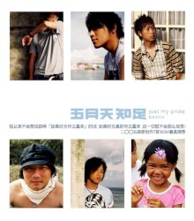 知足 just my pride 最真傑作選