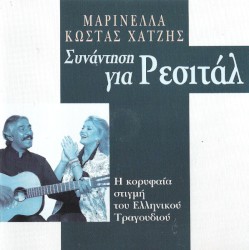 Συνάντηση Για Ρεσιτάλ