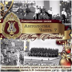 Anthology, Part 7: Christmas Songs (Merry Christmas)