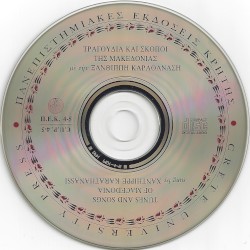 ΤΡΑΓΟΥΔΙΑ ΚΑΙ ΣΚΟΠΟΙ ΤΗΣ ΜΑΚΕΔΟΝΙΑΣ