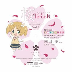 Won(*3*)Chu KissMe! ソロヴァージョンCD Vol.2 園田優ver.