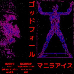 ゴッドフォール