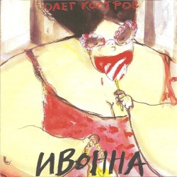 Ивонна