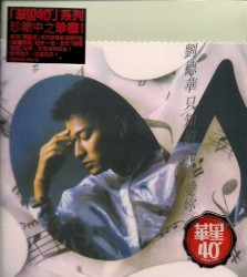 只知道此刻愛妳