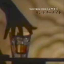 サントリーナイト