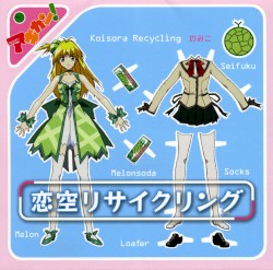 恋空リサイクリング