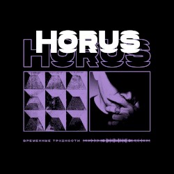 Временные трудности