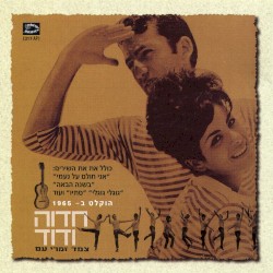 צמד זמרי עם